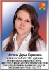 Доска Почета 2012 - 2013 г.