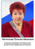 Доска Почета 2013 - 2014 г.